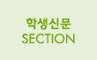 �л��Ź� Section